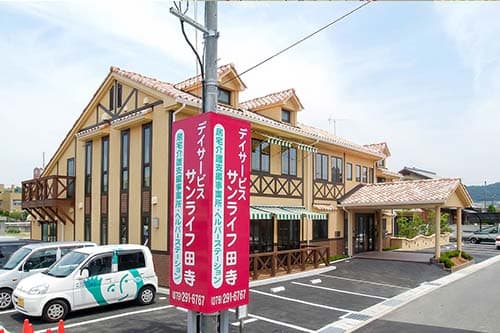 特別養護老人ホームサンライフ御立