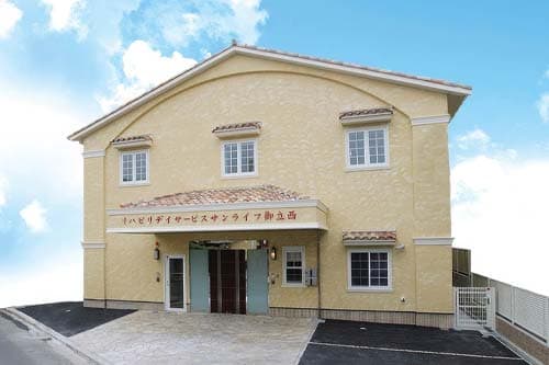 デイサービス サンライフ御立西