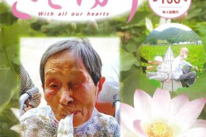 第130号ささゆり新聞サンライフ御立